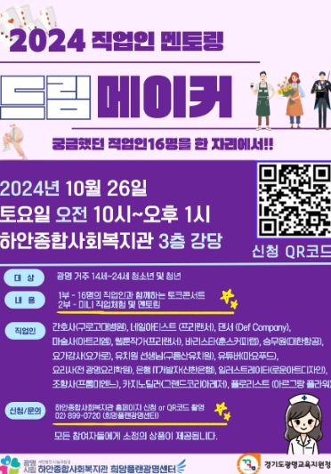 광명시는 오는 26일 하안종합사회복지관 강당에서 제7회 전문직업인 멘토링 ‘드림메이커’를 개최한다. 사진은 드림메이커 포스터.