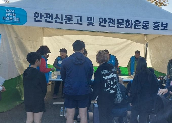 평택항 마라톤대회 ‘안전문화운동 홍보 부스’ 운영