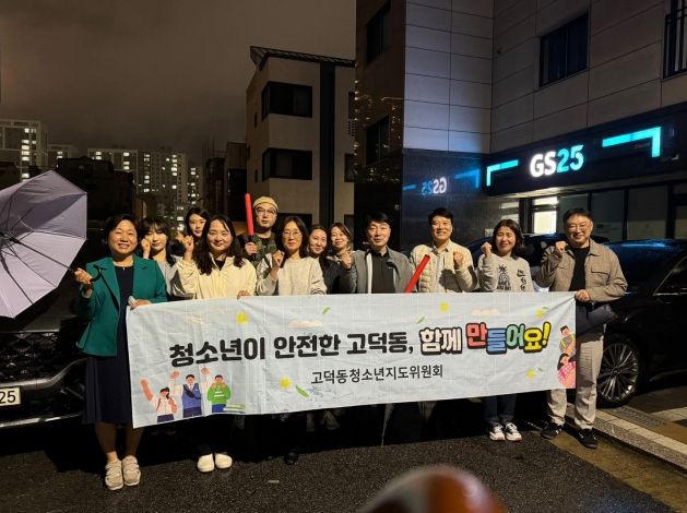 고덕동 청소년지도위원회, ‘청소년 유해환경’ 점검 활동 실시