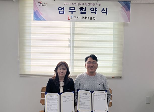 구리시니어클럽, 해냄일터와 업무협약 체결