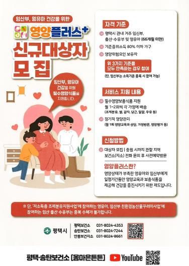 평택시, 영양플러스 사업 신규 대상자 상시 모집