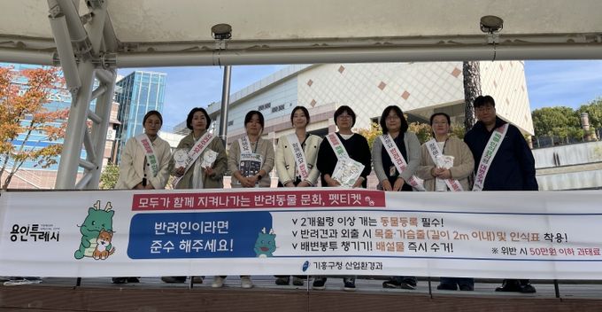 기흥구가 동백호수공원 일대서 펫티켓 캠페인을 벌였다