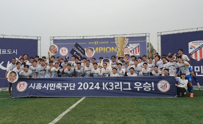 시흥시민축구단, 2024 K3리그 우승 확정