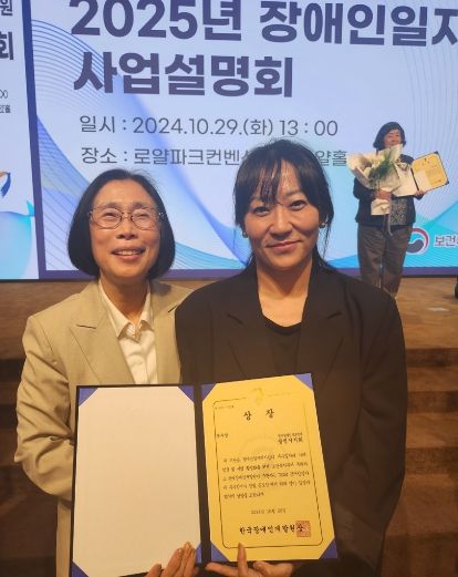 광명시가 장애인일자리사업을 위탁한 (사)경기장애인부모연대 광명시지회가 지난 29일 한국장애인개발원에서 주관하는 ‘2024년 장애인일자리사업 우수일자리 사례 공모’에서 ‘발달장애인 요양보호사 보조일자리사업’으로 우수 일자리 수행기관에 선정돼 우수상을 받았다. 사진 왼쪽부터 이경혜 한국장애인개발원장, 박미정 (사)경기장애인부모연대 광명시지회장.