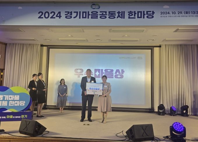 평택시 아동돌봄공동체 ‘포승아동돌봄센터’ 경기도 우수마을공동체 수상