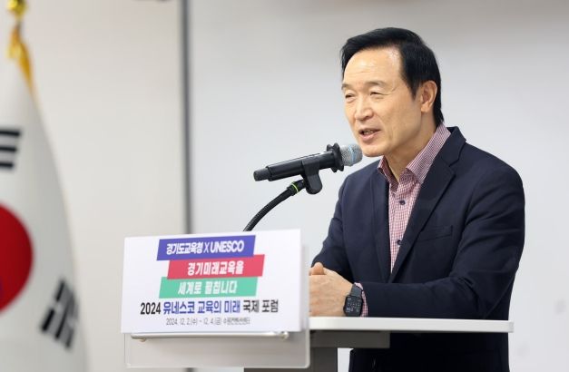 유네스코 교육의 미래 국제포럼 안내