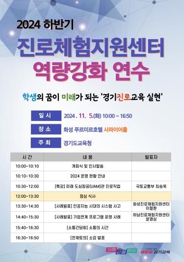 연수 안내 홍보물