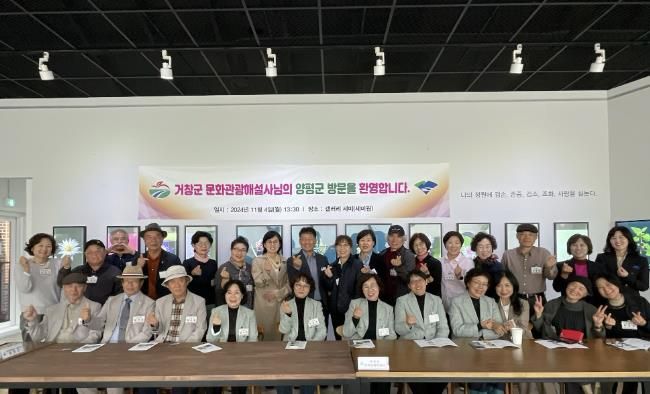 양평군–거창군, 문화관광해설사 교류 행사 개최