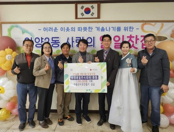 ㈜원진개발, 안양시 안양2동 새마을부녀회 일일찻집 행사에 100만원 기탁
