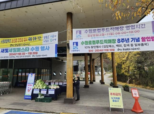 수원로컬푸드직매장이 농산물 감사할인 행사를 열고 있다.
