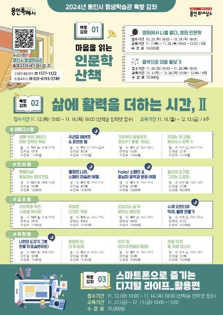 용인특례시 평생학습관(수지) 특별강좌 수강생 모집 홍보 포스터