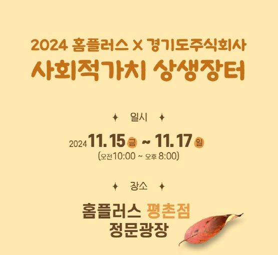홈플러스 상생장터