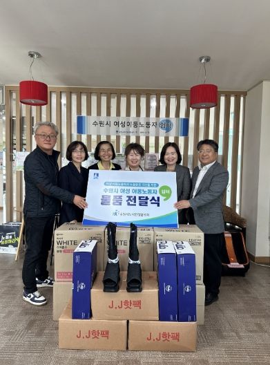 수원시 여성문화공간-휴에서 열린 물품 전달식에서 관계자들이 함께 하고 있다.