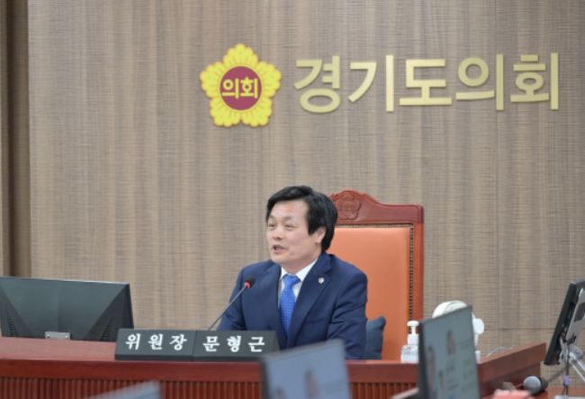 경기도의회 문형근 위원장