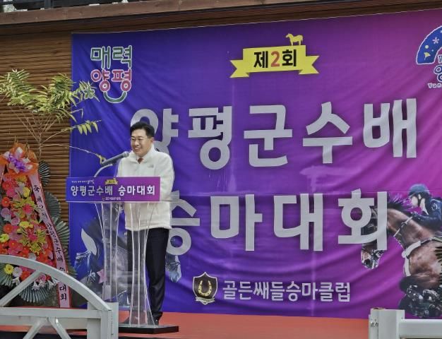 제2회 양평군수배 승마대회 개회식 사진