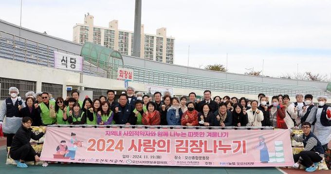오산도시공사, 오산시자연보호협의회 '2024 사랑의 김장나누기 행사' 전개