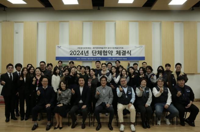 (재)용인문화재단-용인시립예술단 노동조합, 단체협약 체결