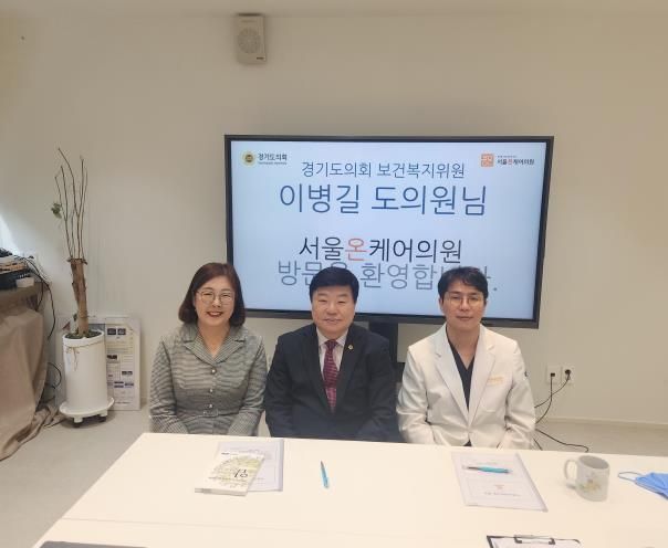 경기도의회 이병길의원, 남양주시 서울온케어의원 방문 간담회 진행
