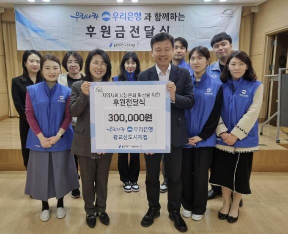 용인시수지노인복지관, 우리은행 광교신도시지점과 후원금 전달식 진행