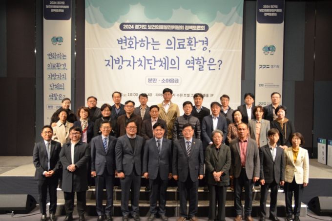 이선구 의원, ‘2024년 경기도 보건의료발전위원회 정책토론회’ 참석