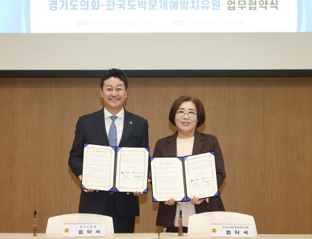 道의회-한국도박문제예방치유원, 도박문제 예방·치유 위한 업무협약, 김진경 경기도의장 “도박문제 해소로 도민 삶의 질 향상에 기여하겠다”