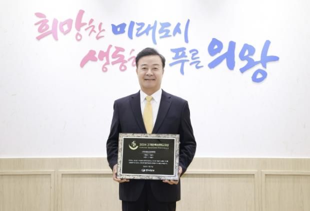 의왕시,‘2024 고객만족브랜드 대상’교육브랜드 부문 수상