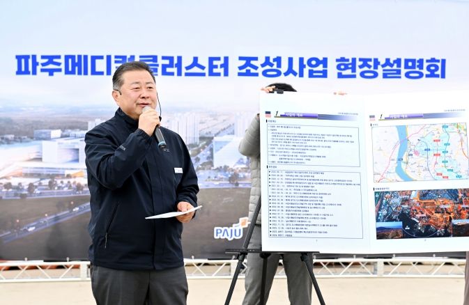 파주메디컬클러스터 조성사업 현장 설명회