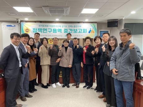 경기도의회 경제노동연구회, “경기도 소상공인 디지털·AI 기술 및 서비스 도입 방안 연구” 중간보고회 개최