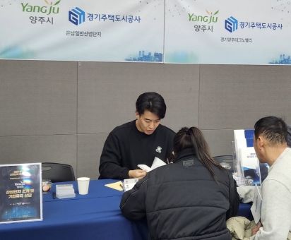 GH, 경기양주 테크노밸리 ‧ 은남 일반산업단지 기업유치 투자설명회 개최