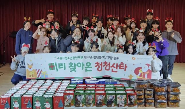 수원시청소년청년재단 청소년·청년 봉사단 김장 봉사활동 '미리 찾아온 청청산타' 김장 나눔 봉사활동