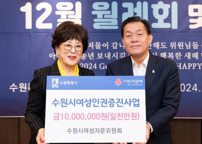 이재준 수원시장(오른쪽)과 김외순 수원시 여성자문위원회 회장이 성금 전달식 후 함께하고 있다.