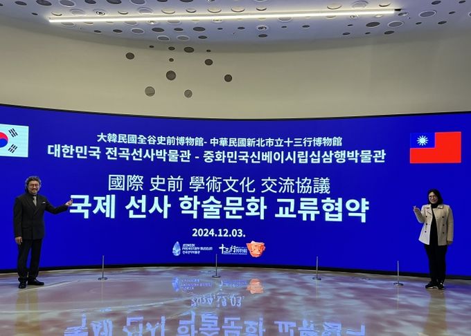 전곡선사박물관-대만 십삼행박물관 ‘국제 MOU’ 체결