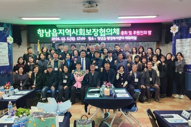 향남읍지역사회보장협의체, 제2회 후원인의 밤 개최