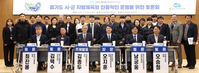 오지훈 의원, “경기도 시·군 지방체육회 안정적인 운영을 위한 토론회” 좌장 맡아