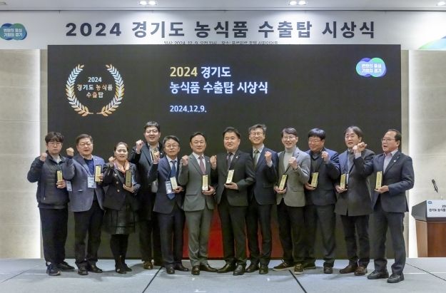 경기도, ‘2024년 농식품 수출탑 시상식’ 열고 11개 유공단체 시상