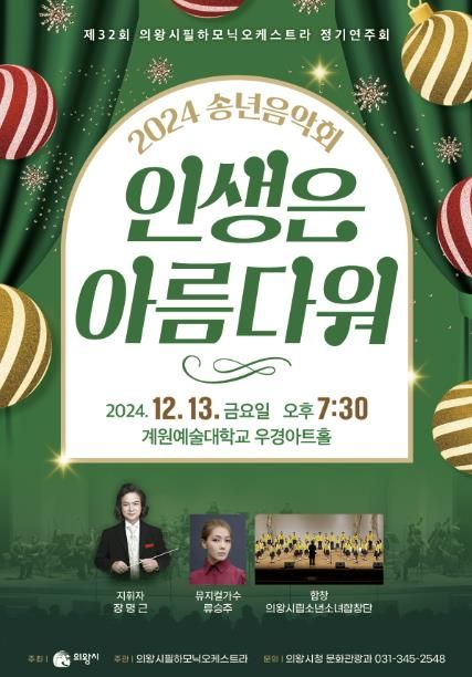 의왕시필하모닉오케스트라, 제32회 정기연주회 개최