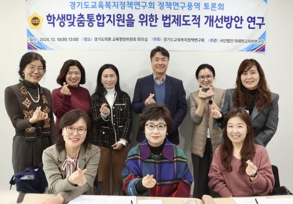 황진희 경기도의원, 학생맞춤통합지원을 위한 법제도 개선 논의 본격화