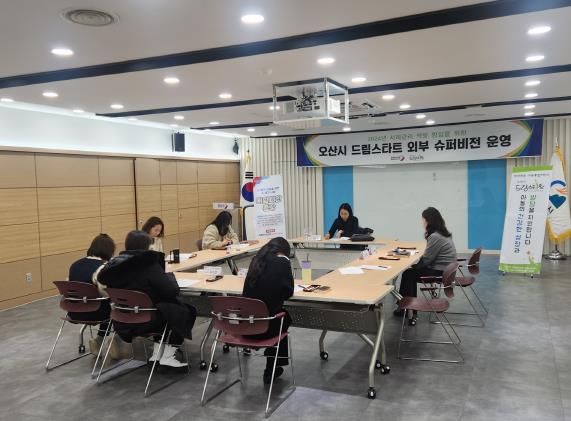 오산시 드림스타트, 외부 슈퍼비전 실시