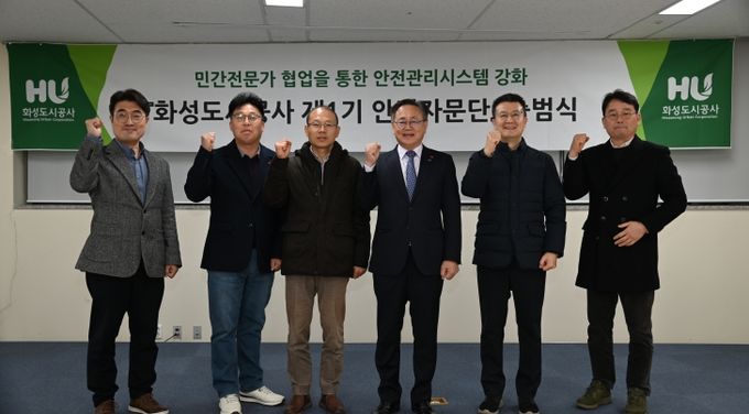 안전관리시스템 강화를 위한 화성도시공사 제1기 안전자문단 출범에 따라 단체사진을 촬영했다. (화성도시공사 제공)