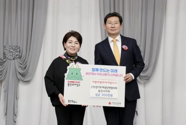 용인특례시에 11일 (사)경기도여성단체협의회 용인시지회가 성금 200만원을 기탁했다