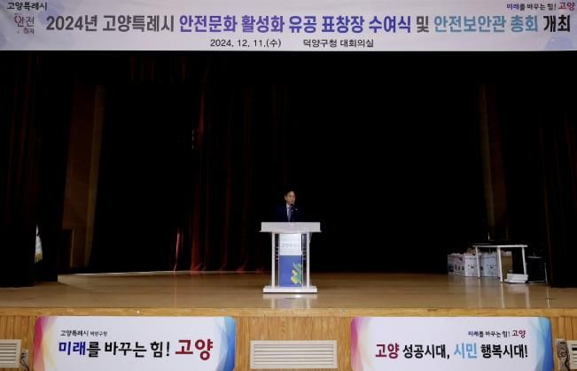 2024년 고양특례시 안전보안관 총회에서 축사 중인 이동환 고양특례시장