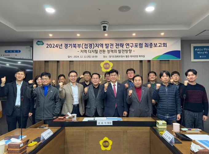 경기도의회 윤충식 의원, ‘지역 디지털 전환 정책의 발전방향 연구’ 최종보고회 개최