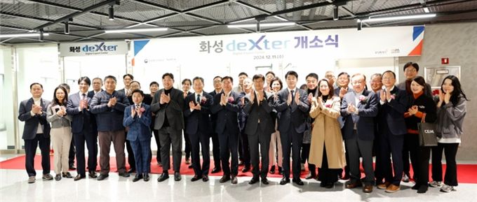 화성 덱스터 개소식 기념