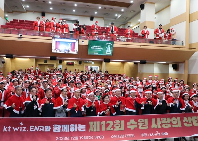 지난해 12월 19일 수원시청 대강당에서 열린 케이티 위즈와 수원시자원봉사센터의 ‘제12회 수원 사랑의 산타’ 출정식의 모습.
