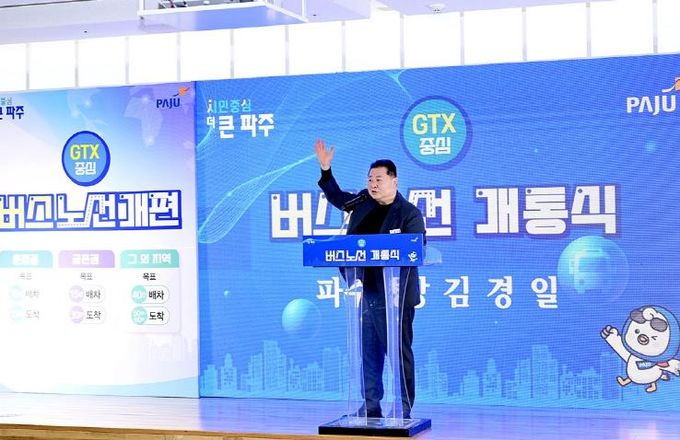 GTX 중심 버스노선 개통식