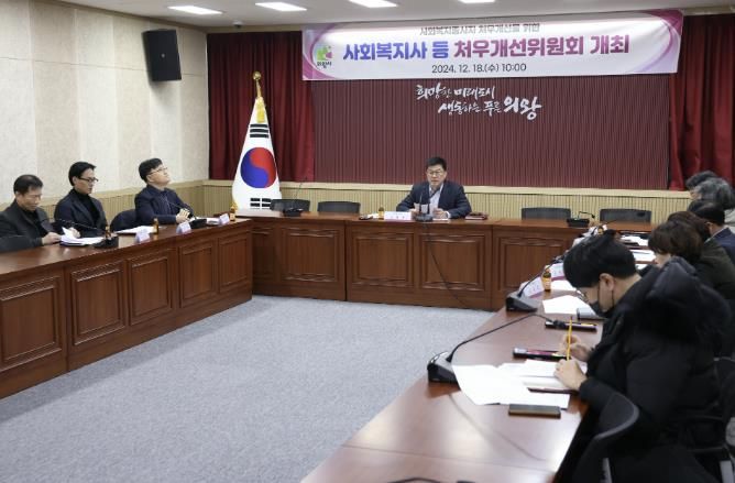 의왕시‘2024년 제2차 사회복지사 등 처우개선위원회’개최