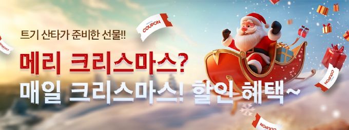 배달특급과 즐거운 성탄절. 경기도 배특산타쿠폰 할인이벤트 진행