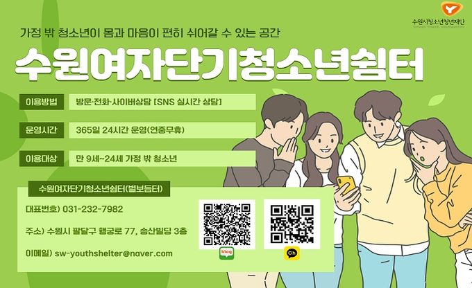 2024년 수원여자단기청소년쉼터 지역사회 연계 및 협력 강화를 위한 방문 홍보 진행
