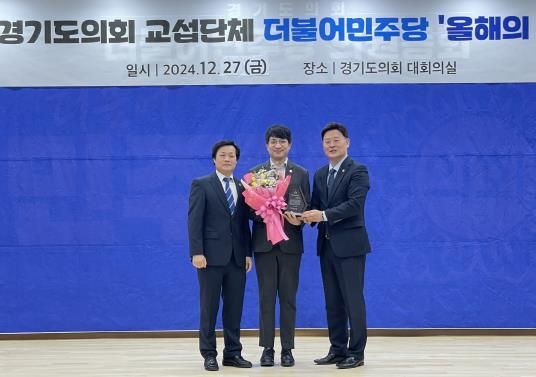 경기도의회 장민수 의원, 2024년 경기도의회 더불어민주당 올해의 우수의원상 수상