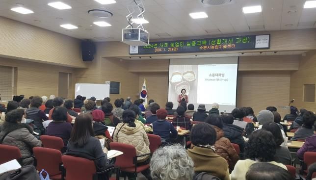 지난해 1월 26일 2024년 새해 농업인 실용교육이 열린 모습